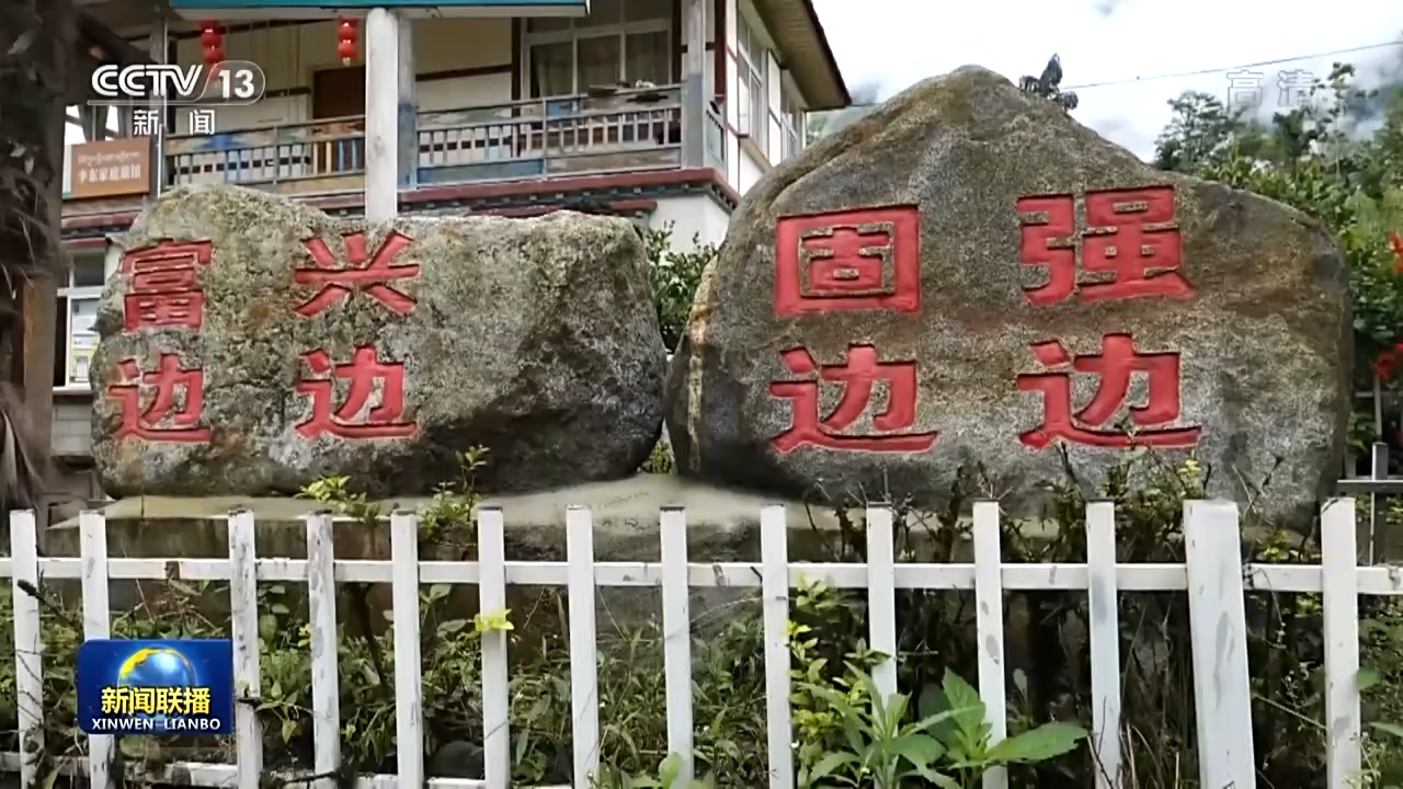 建设美丽幸福西藏 共圆伟大复兴梦想9.png