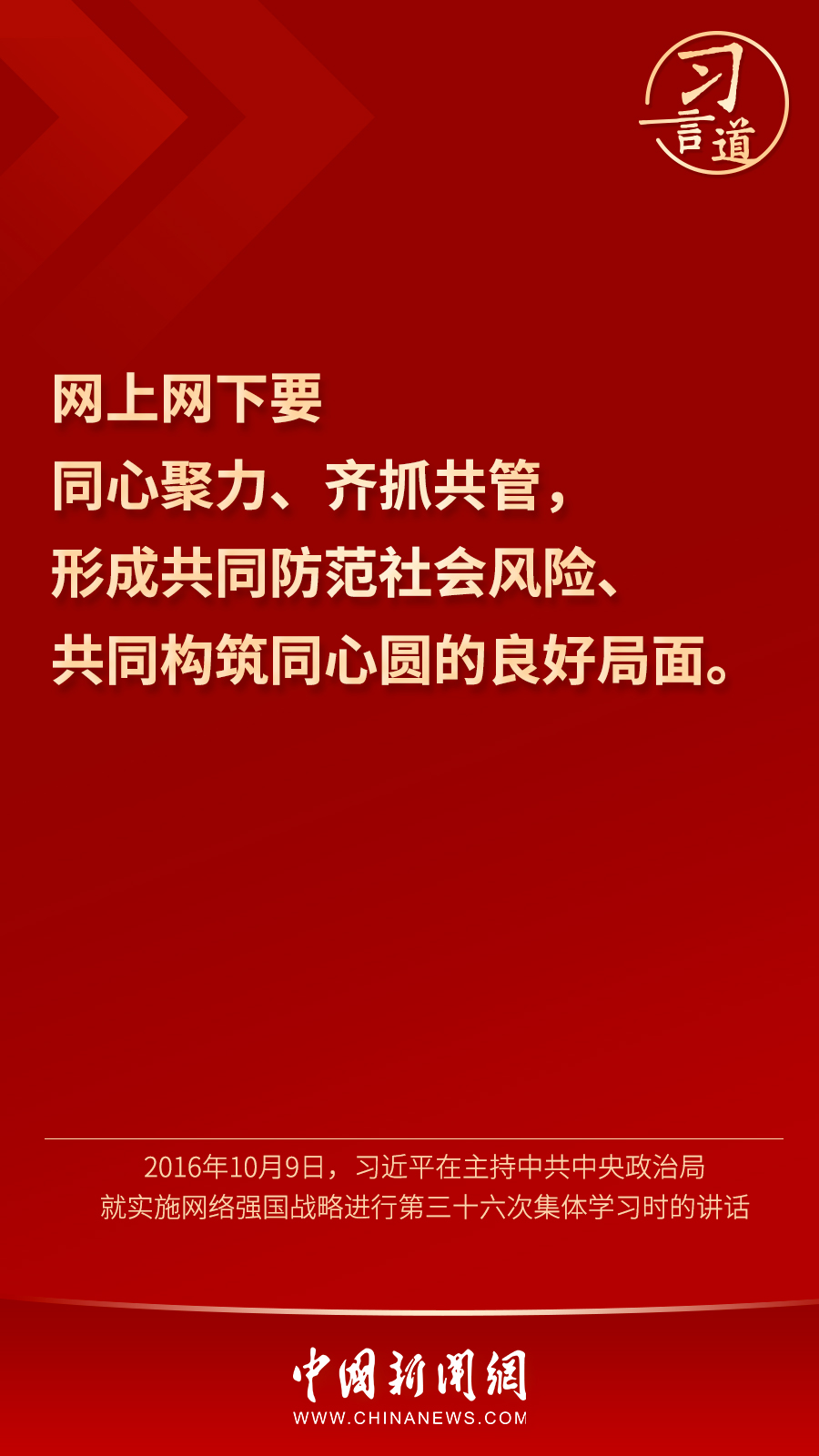 “用人类文明优秀成果滋养网络空间”4.jpg