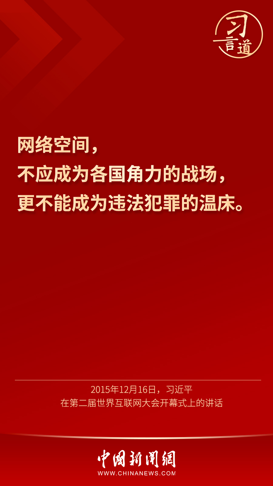 “用人类文明优秀成果滋养网络空间”5.jpg