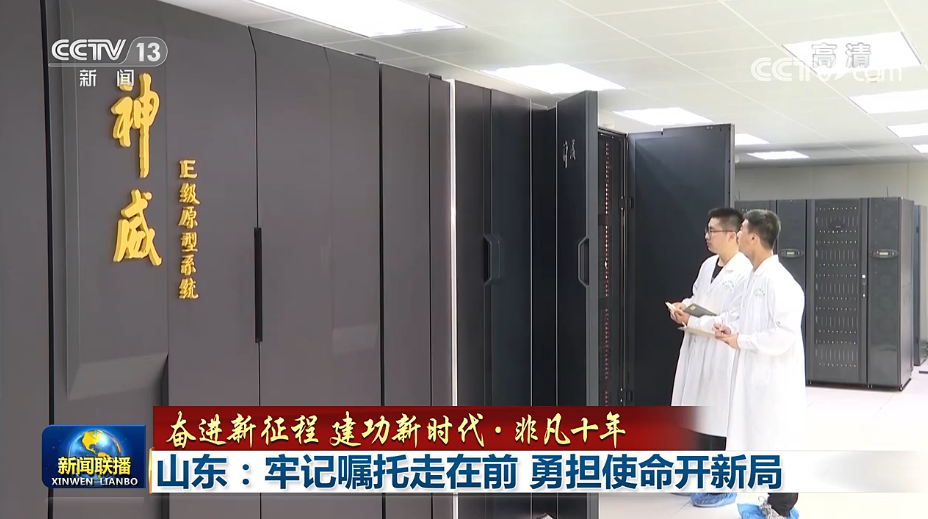 山东：牢记嘱托走在前 勇担使命开新局4.png