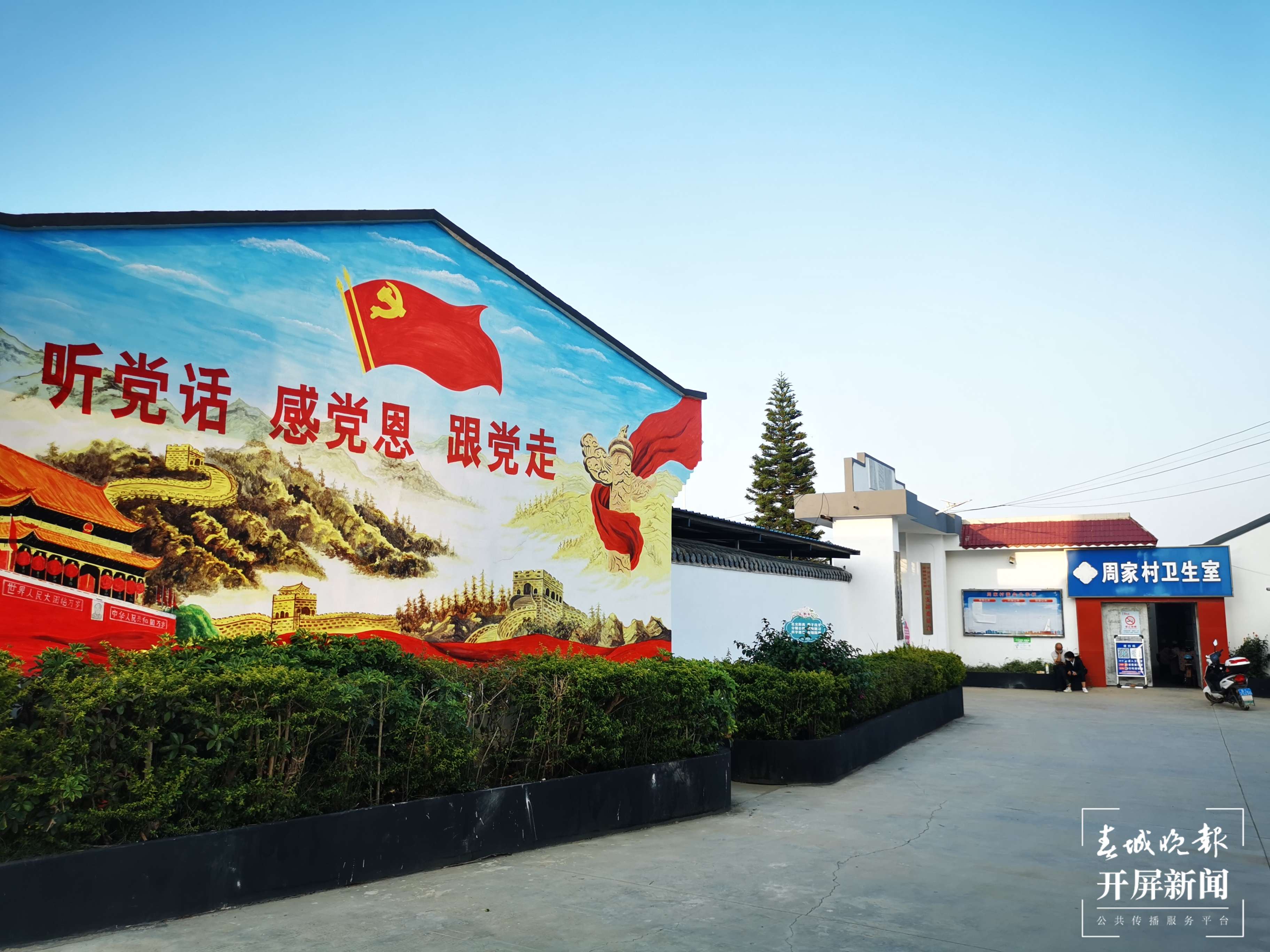 铸牢中华民族共同体意识看大理 | 祥云县祥城镇周家村：方寸文化墙发挥宣传大作用