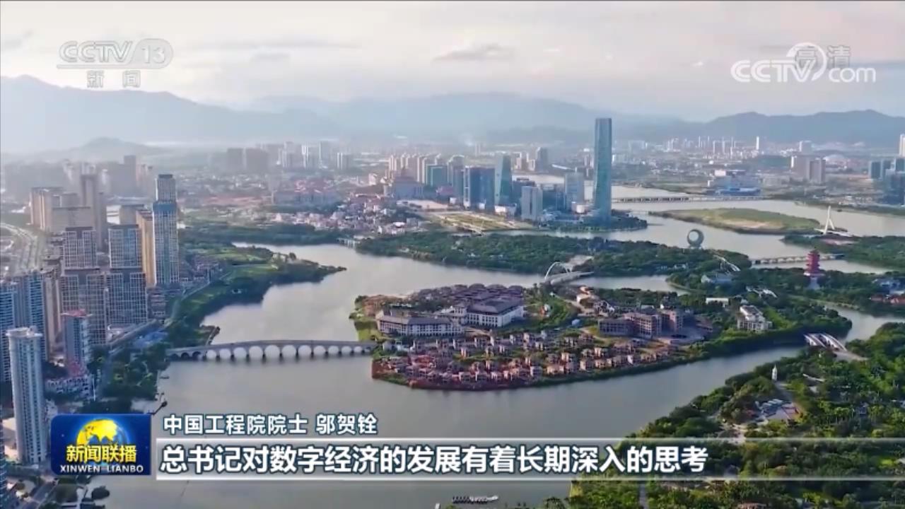 联播丨做大做强数字经济 构筑国家竞争新优势