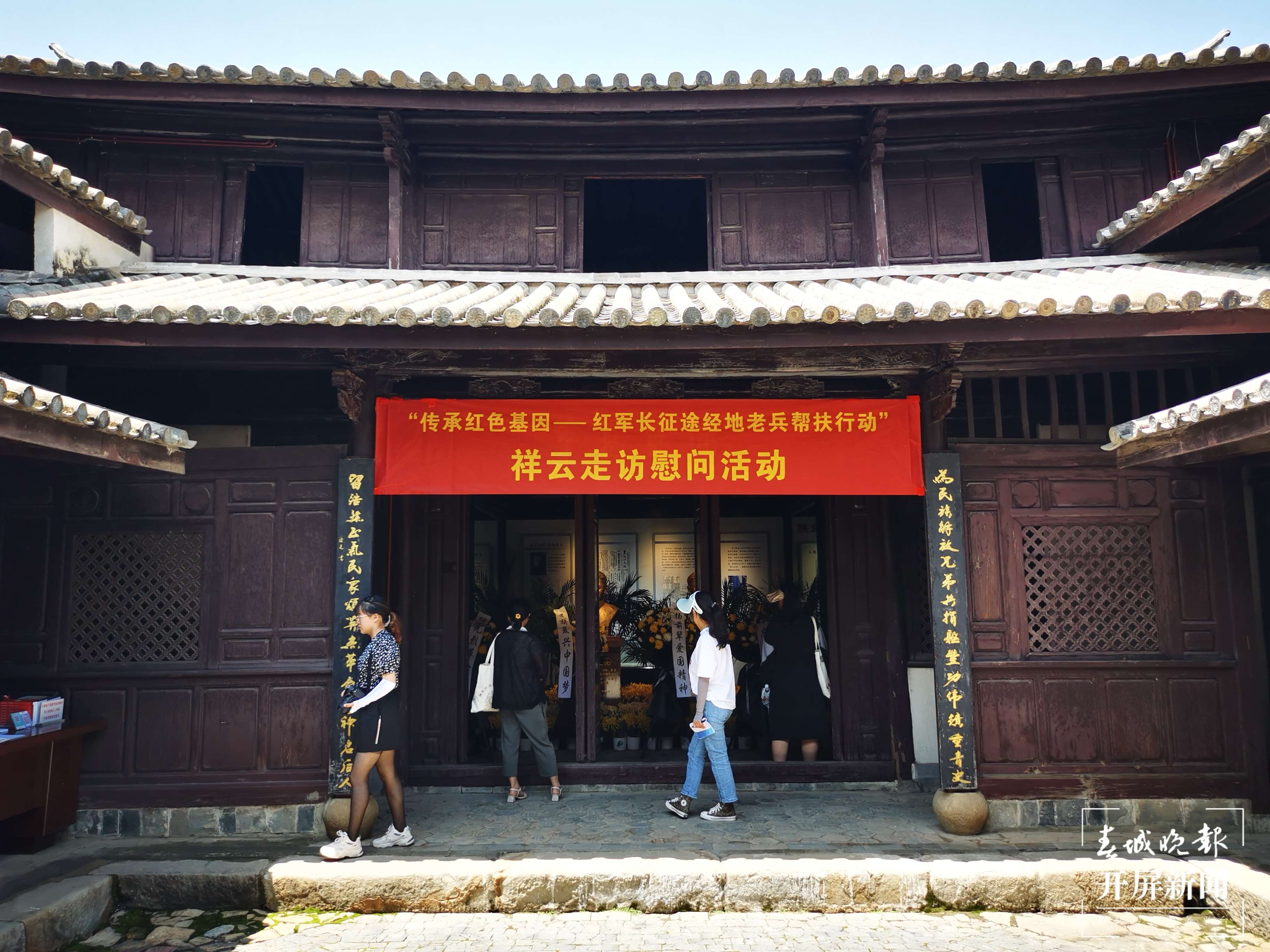 铸牢中华民族共同体意识看大理 | 祥云县王家庄：半年接待4万人，成为红色教育热门打卡地