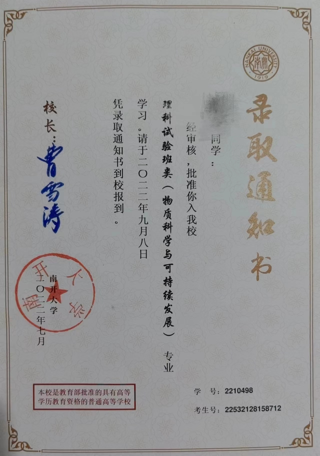 从长征精神中汲取奋斗力量，乌蒙山男孩刻苦学习圆梦南开（受访者供图）