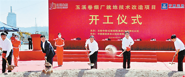 奋进新时代 同心向未来——云南卷烟工业改革发展40年回顾