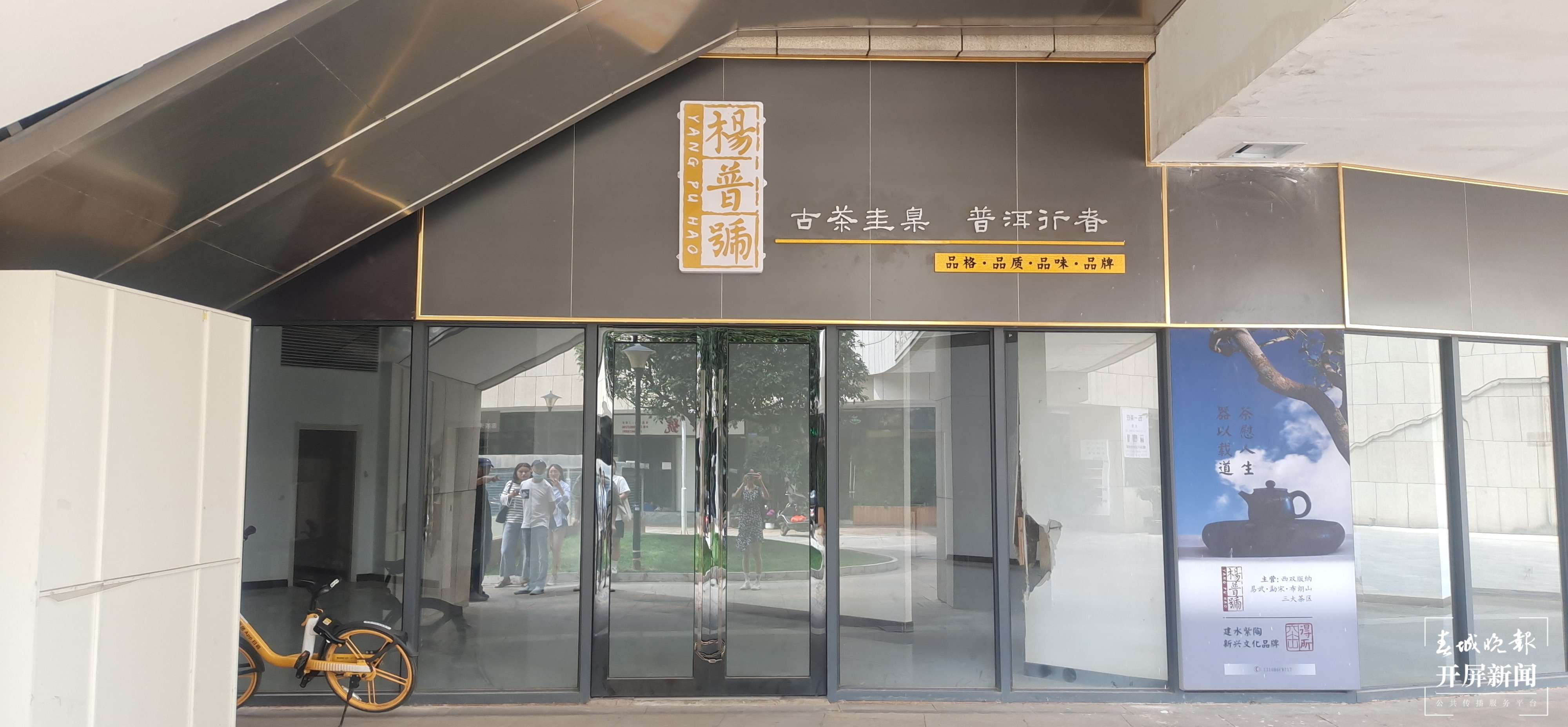 昆明“国茶港”（春城晚报-开屏新闻记者 柏立诚 实习生 耿豪 杨亦麟 摄）