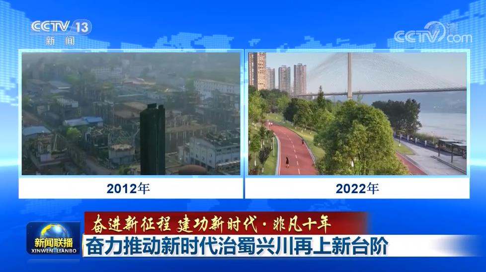 【奋进新征程 建功新时代·非凡十年】奋力推动新时代治蜀兴川再上新台阶