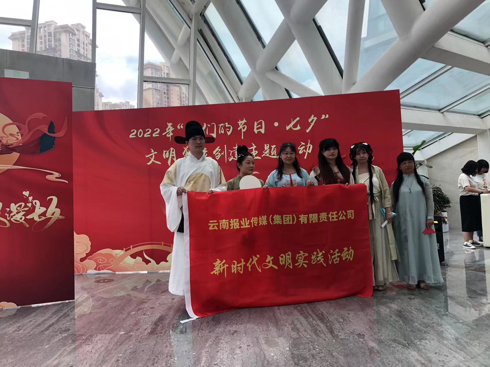 云报传媒（集团）公司开展“我们的节日·七夕”文明创建主题活动