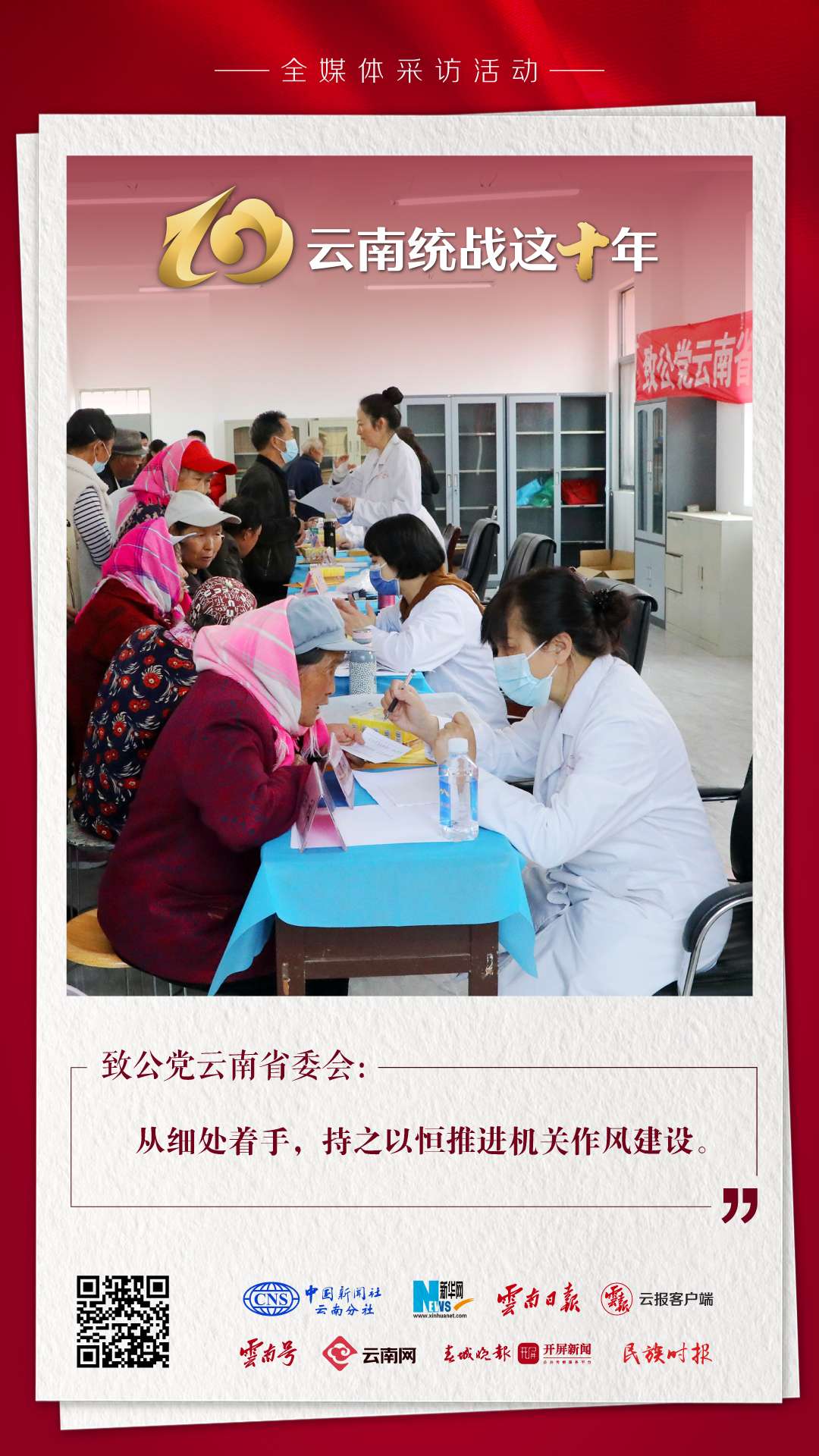 云南统战这十年丨致公党云南省委会:从细处着手,促效能提升