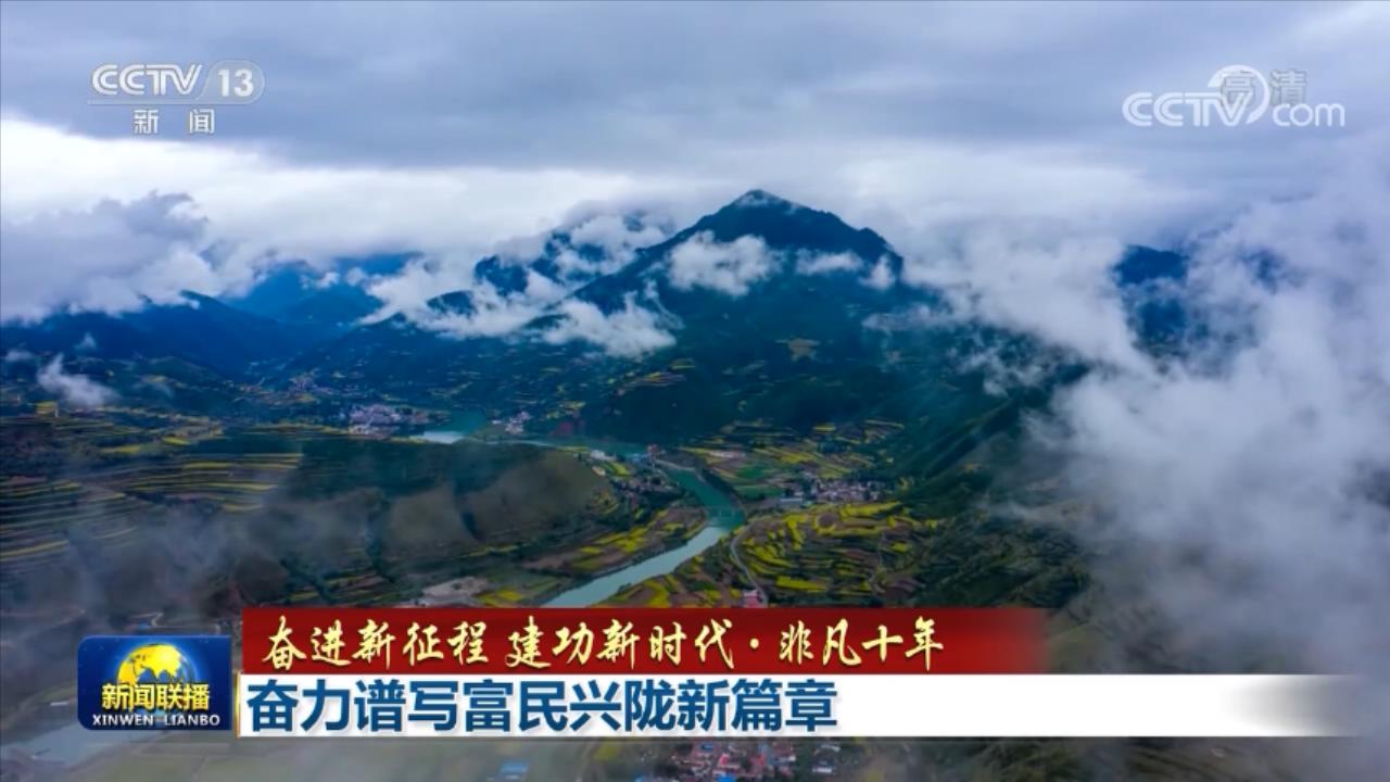 奋力谱写富民兴陇新篇章1.jpg