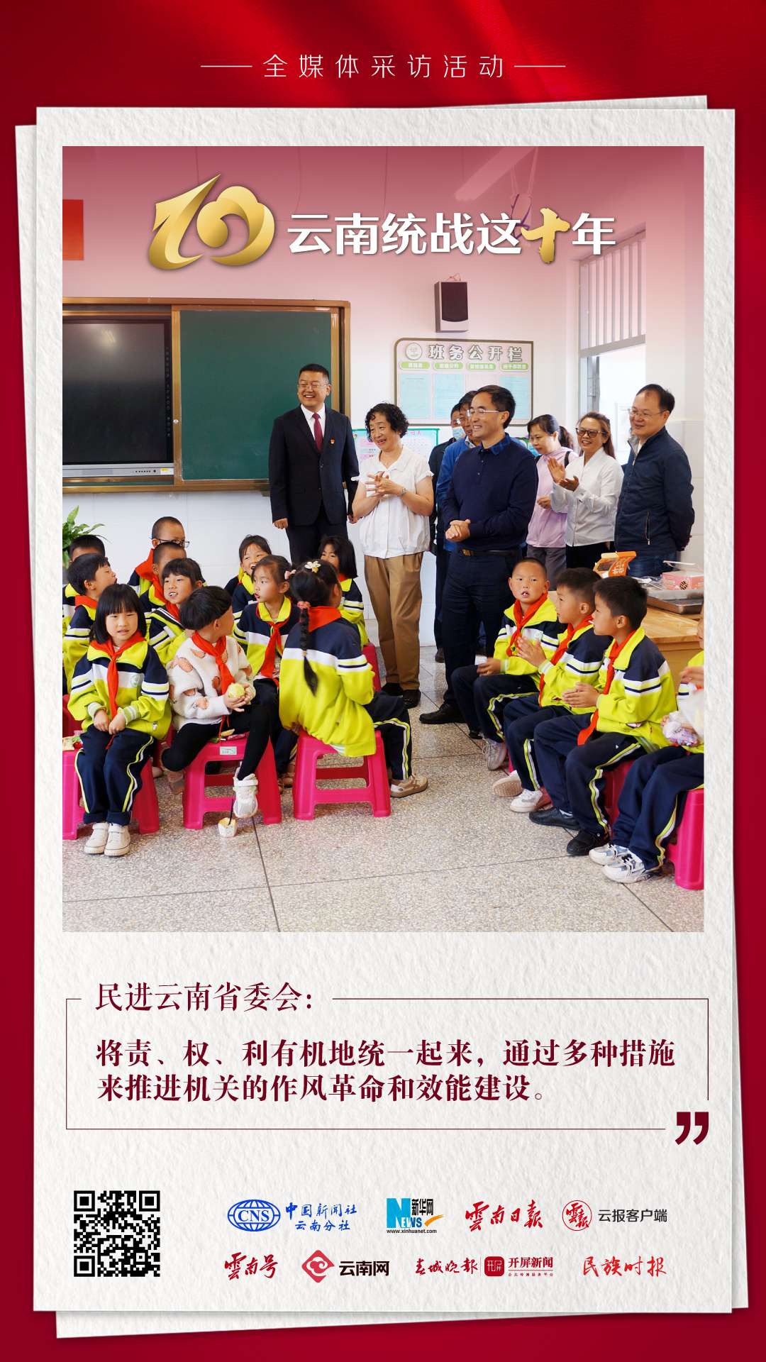 民进云南省委会:作风建设展新貌 效能提升促履职.jpg