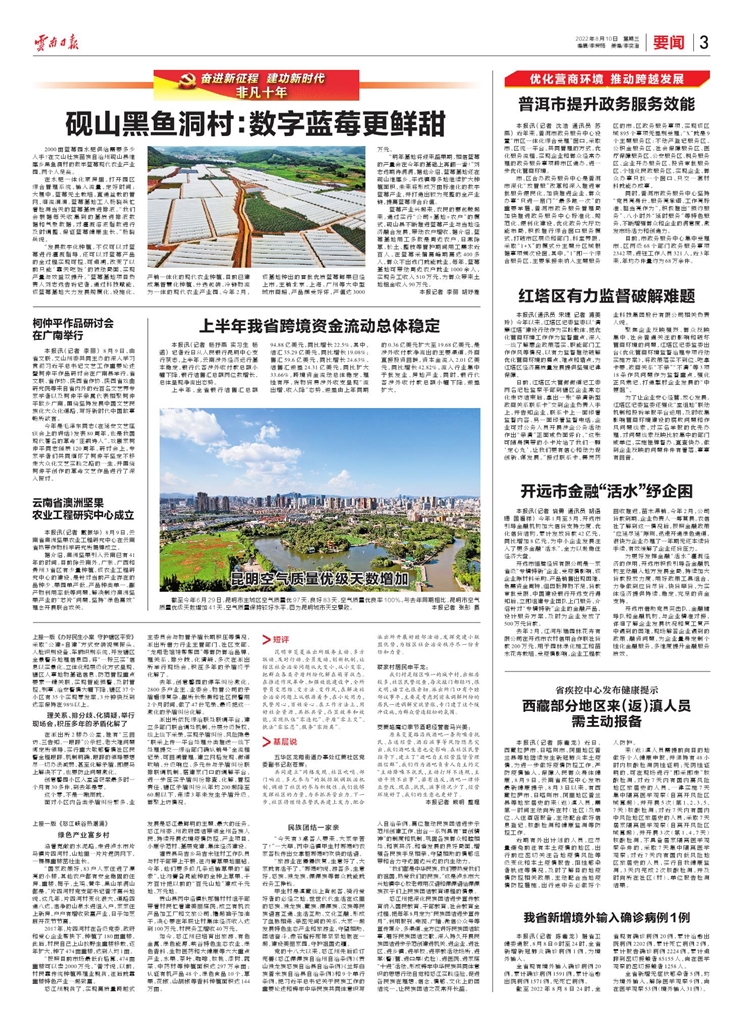 昆明市茭菱派出所：办好民生小案 守护辖区平安