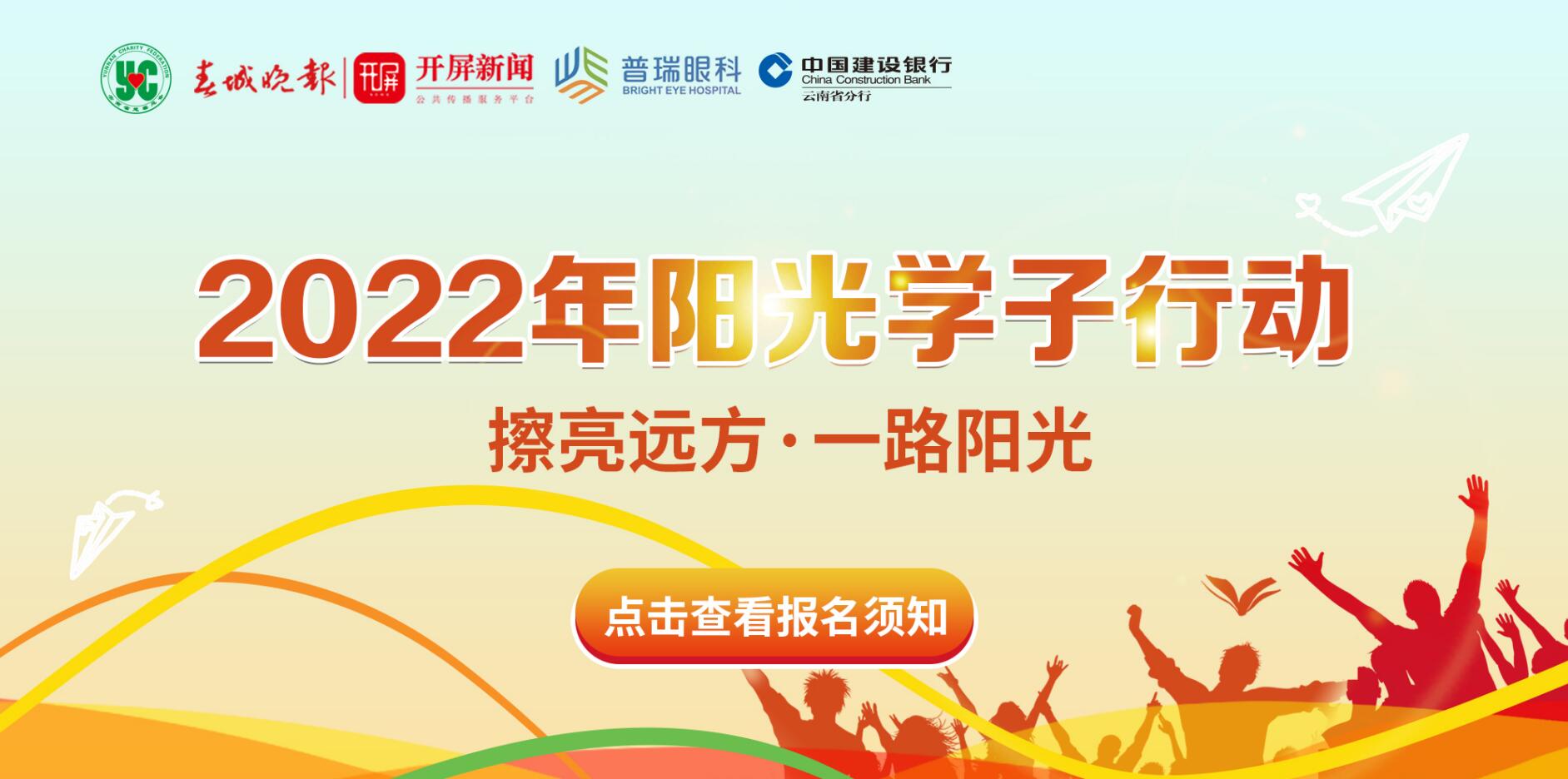 2022年“阳光学子”助学行动