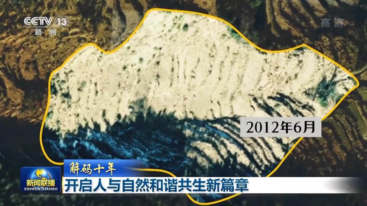 解码十年丨开启人与自然和谐共生新篇章