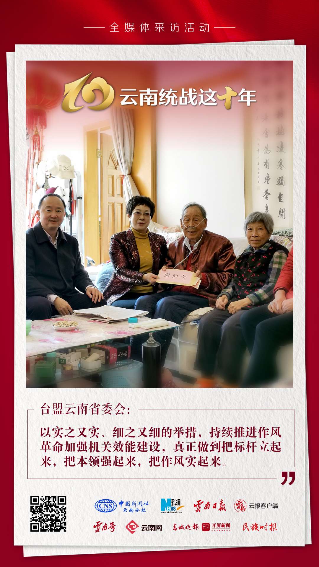 云南统战这十年丨台盟云南省委会：以自我革命精神扎实推进作风建设