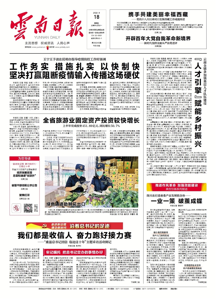 云南全链条加强基层人才队伍建设 “人才引擎”赋能乡村振兴