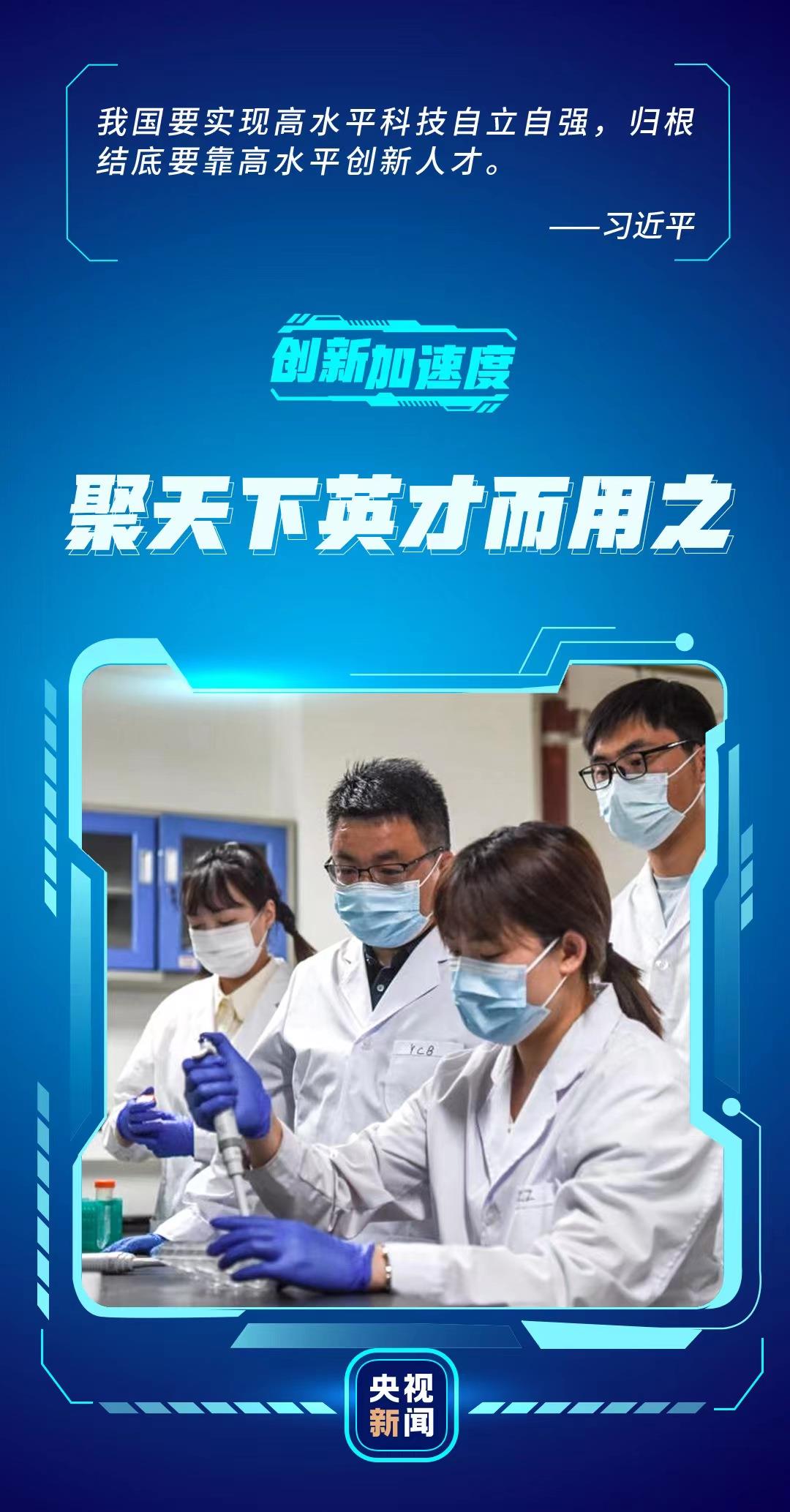 创新加速度丨聚天下英才而用之1.jpg