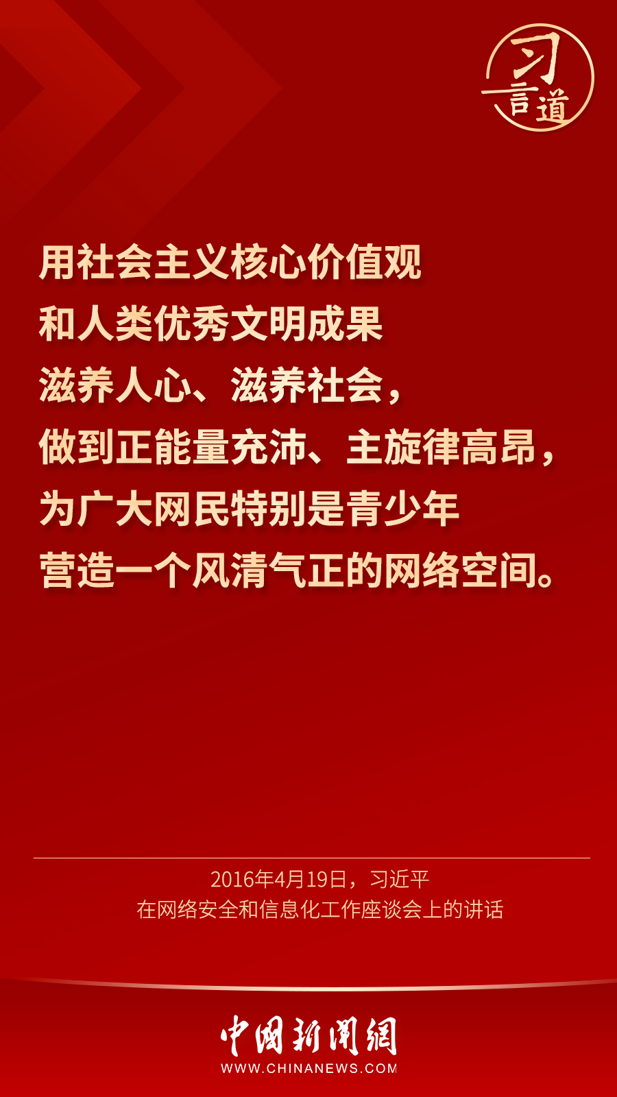“让正能量始终充盈网络空间”2.jpg