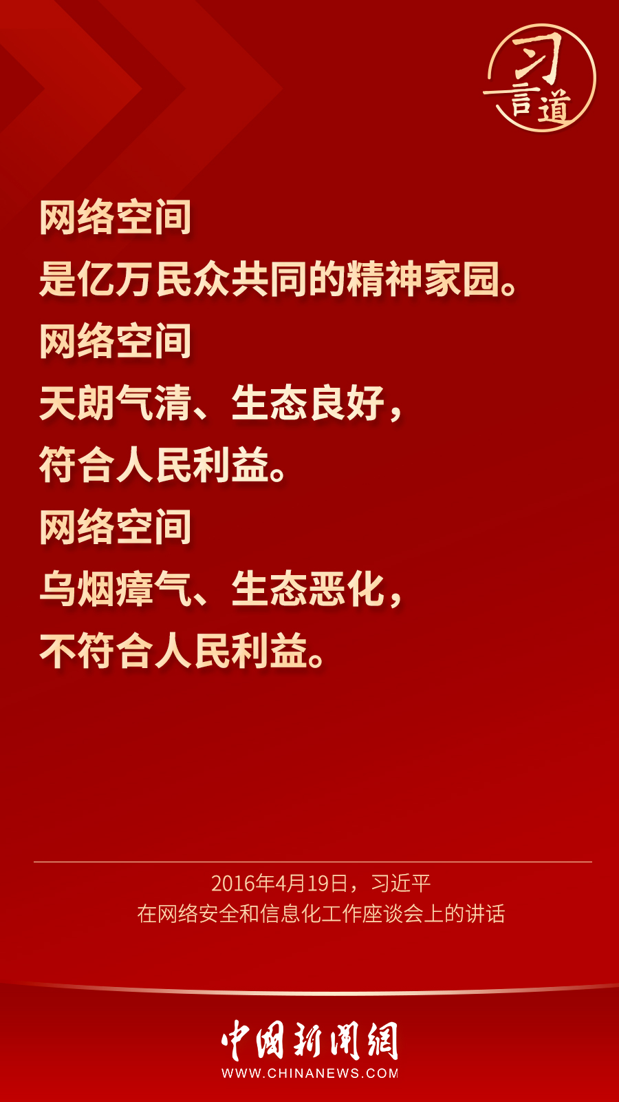“让正能量始终充盈网络空间”1.jpg