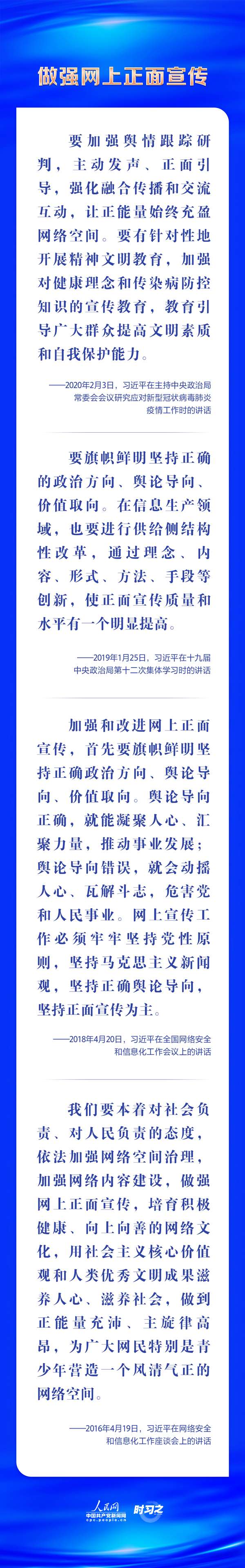 共建网上美好精神家园 习近平推动网络文明建设3.jpg