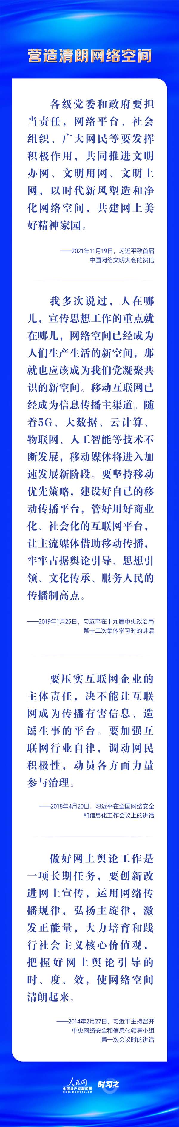 共建网上美好精神家园 习近平推动网络文明建设2.jpg