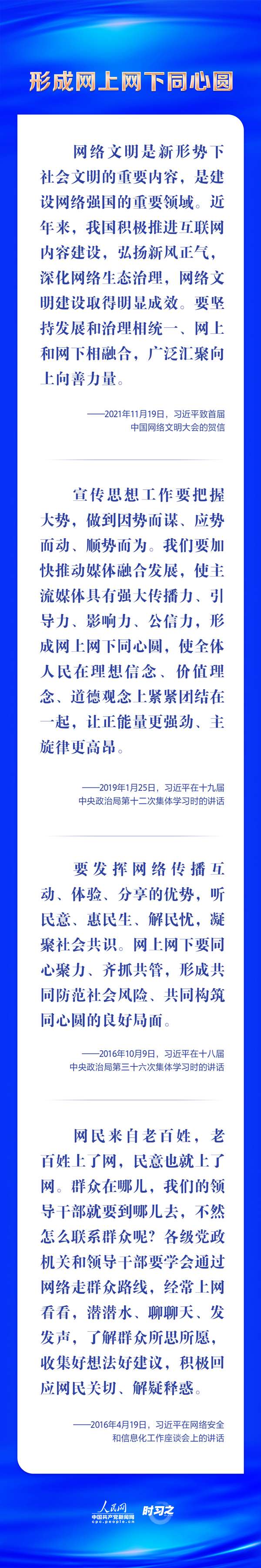 共建网上美好精神家园 习近平推动网络文明建设.jpg