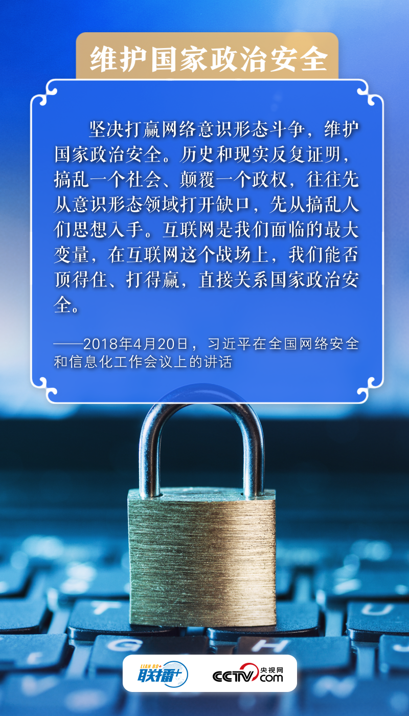 打赢网络意识形态斗争 习近平这样部署3.png