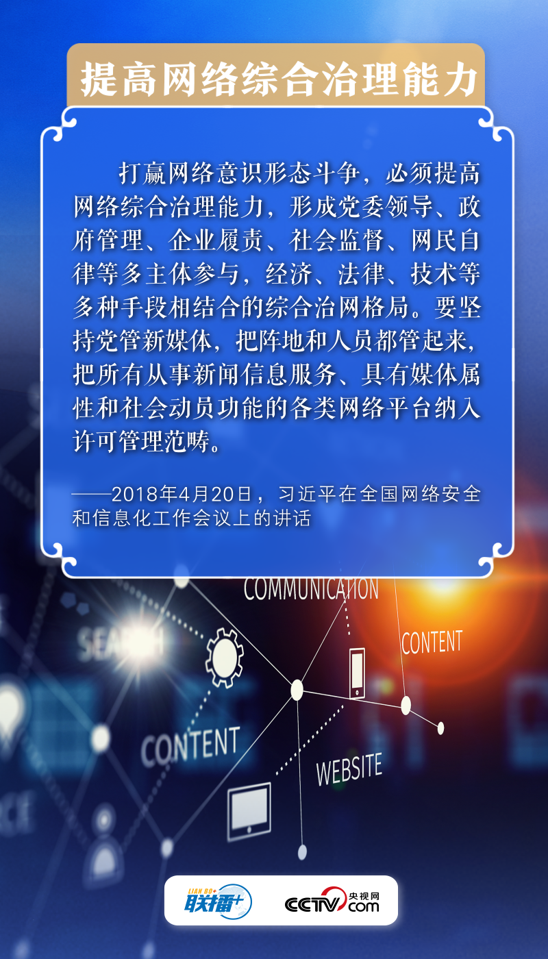 打赢网络意识形态斗争 习近平这样部署4.png