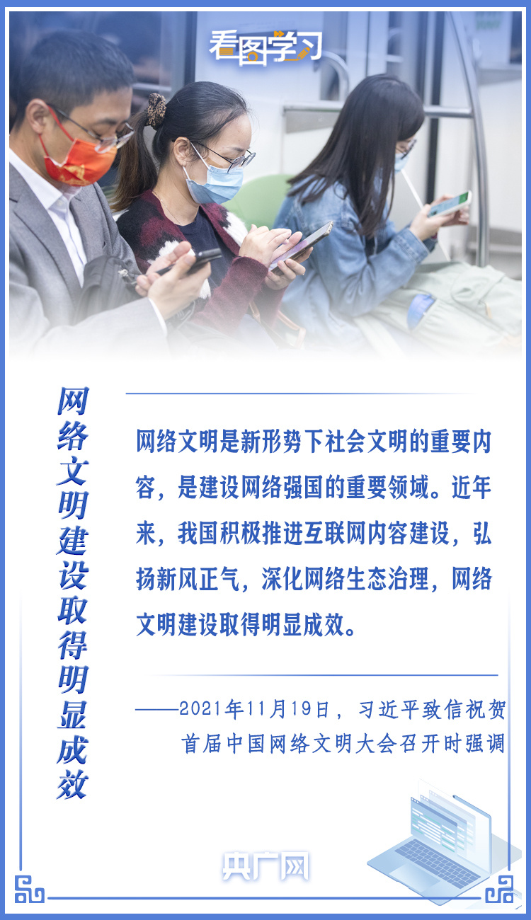 共建网上美好精神家园2.jpg