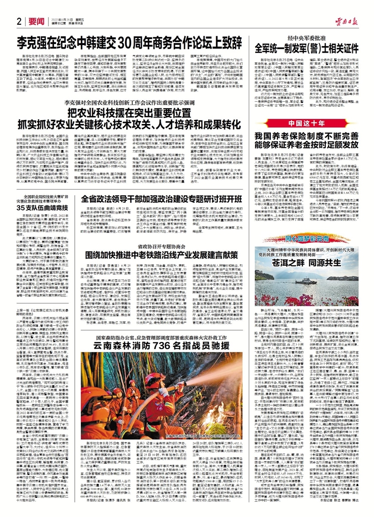 苍洱之畔 同源共生