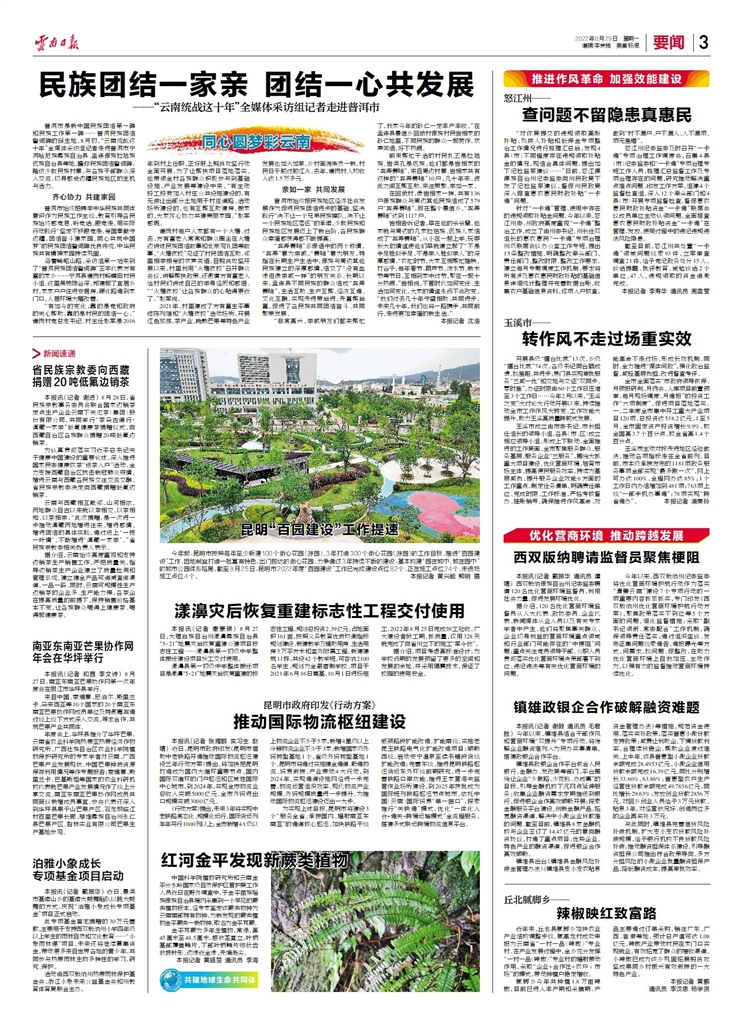 与各族干部群众深入交流，切身感受边疆民族地区的生机与活力