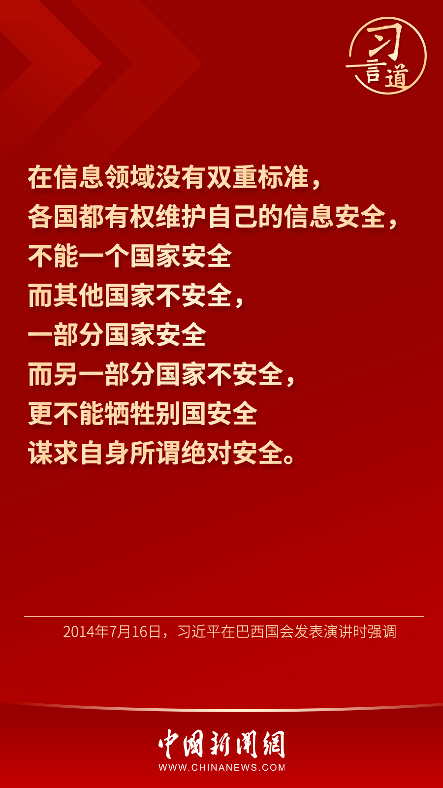 “网络空间，不应成为各国角力的战场”1.jpg