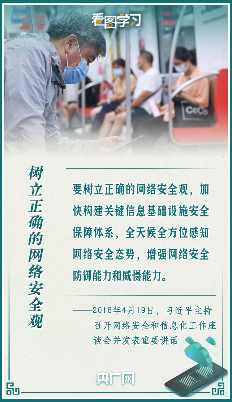 网络安全为人民 网络安全靠人民3.jpg