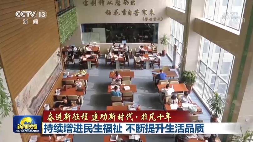 持续增进民生福祉 不断提升生活品质3.jpg