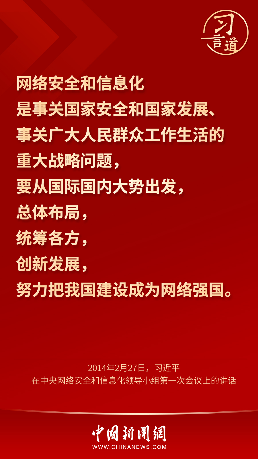 习言道｜“网络安全为人民，网络安全靠人民”2.jpg