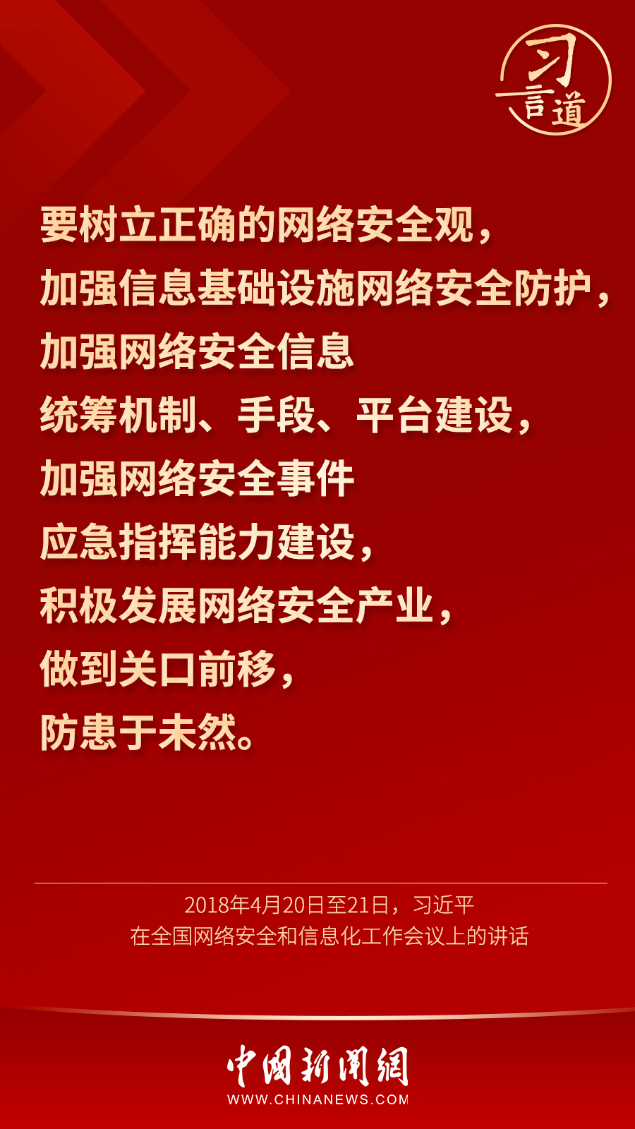 习言道｜“网络安全为人民，网络安全靠人民”3.jpg