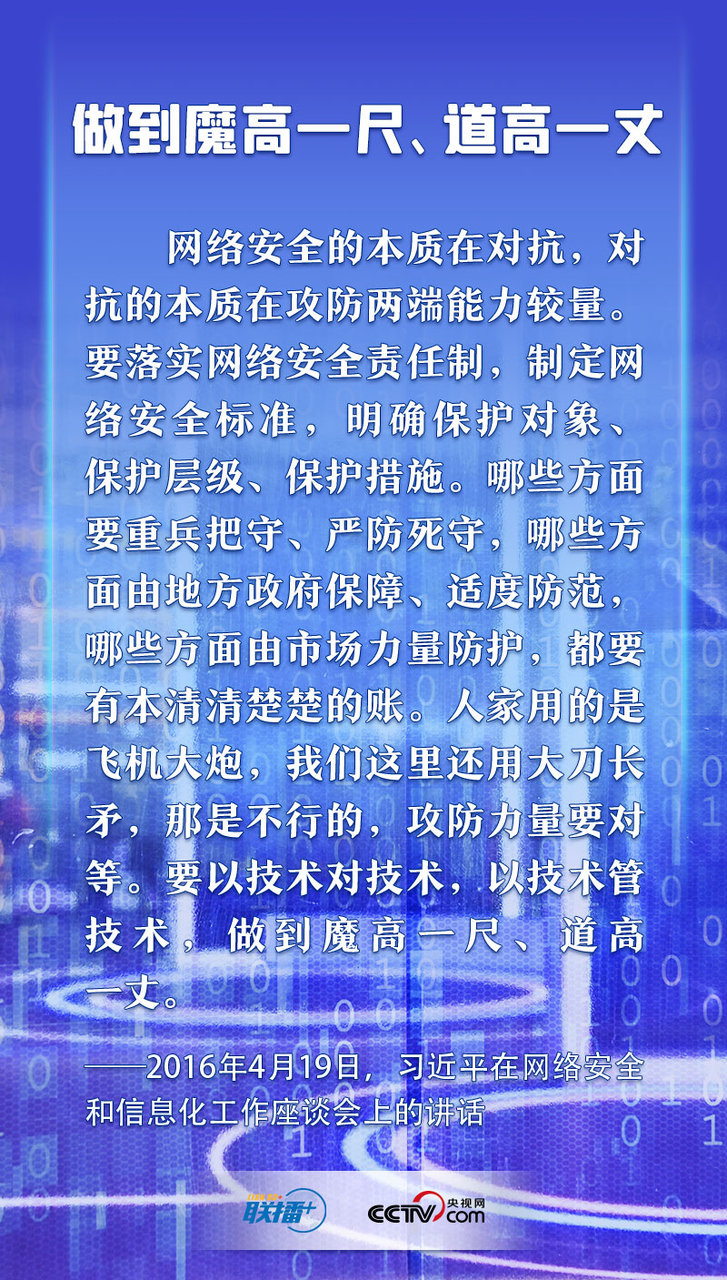 习近平谈网络安全 这些话需要深刻领悟3.jpg