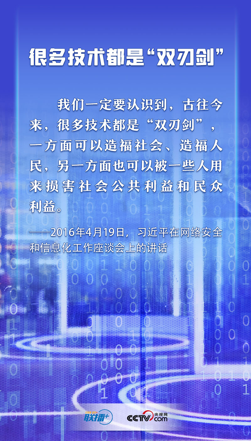 习近平谈网络安全 这些话需要深刻领悟2.jpg