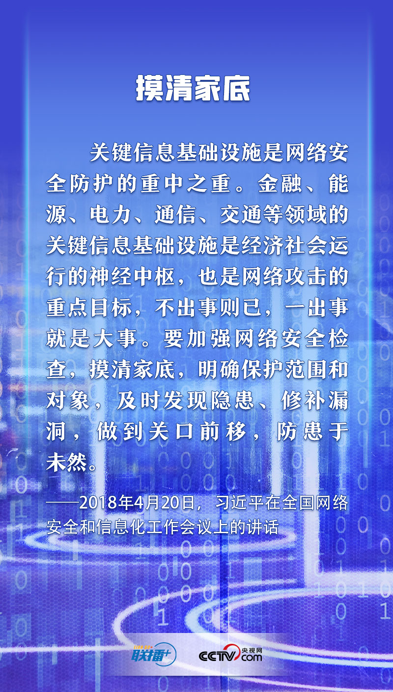 习近平谈网络安全 这些话需要深刻领悟5.jpg