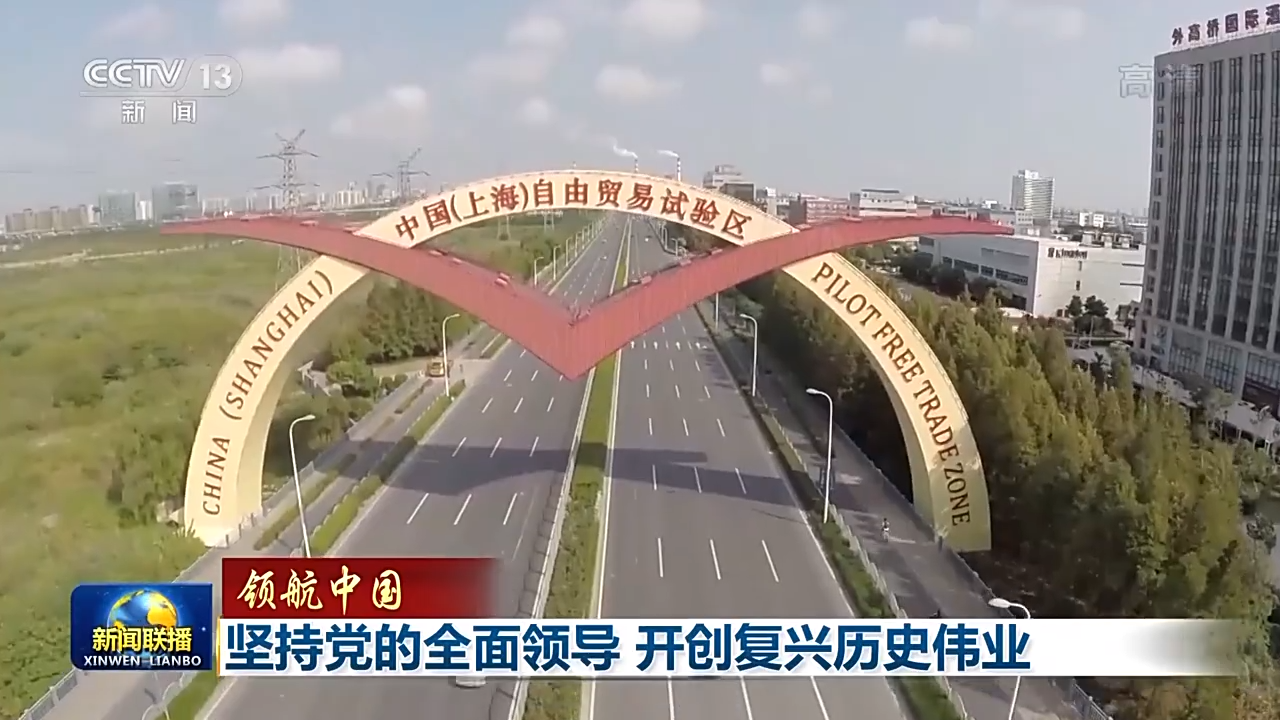 坚持党的全面领导 开创复兴历史伟业3.png