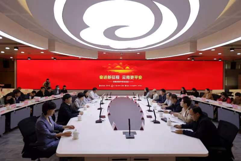 “奋进新征程，云南更平安”全媒体采访活动启动1.jpg