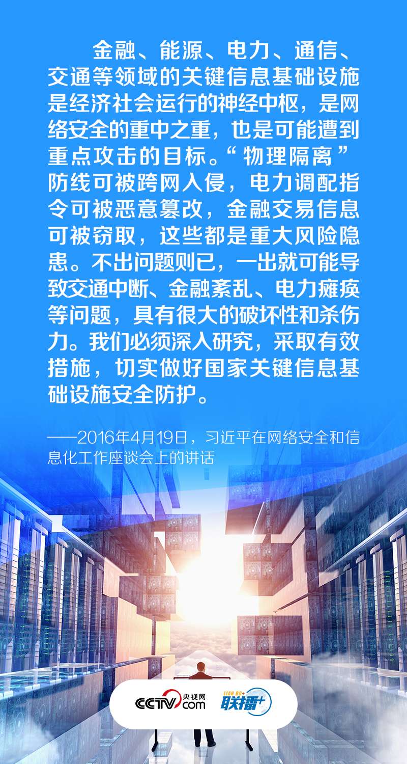 筑牢网络安全防线 习近平强调这个“重中之重”3.jpg