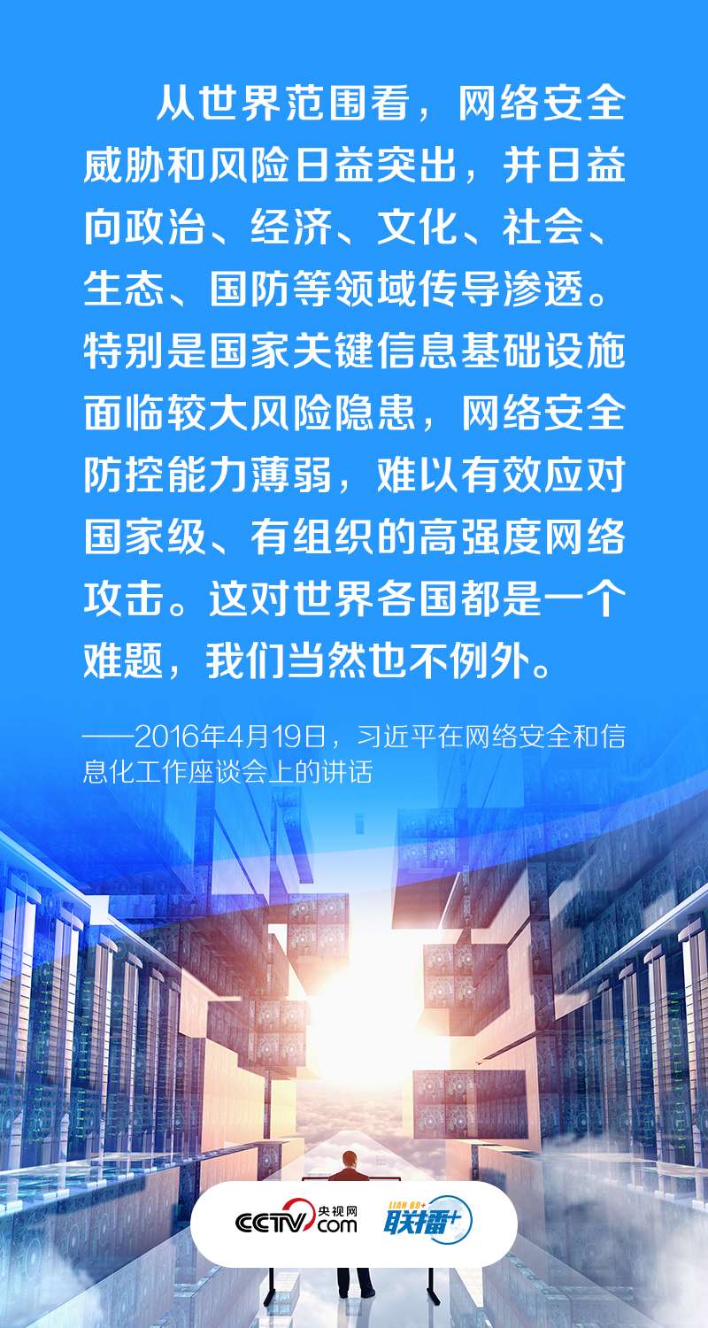 筑牢网络安全防线 习近平强调这个“重中之重”2.jpg
