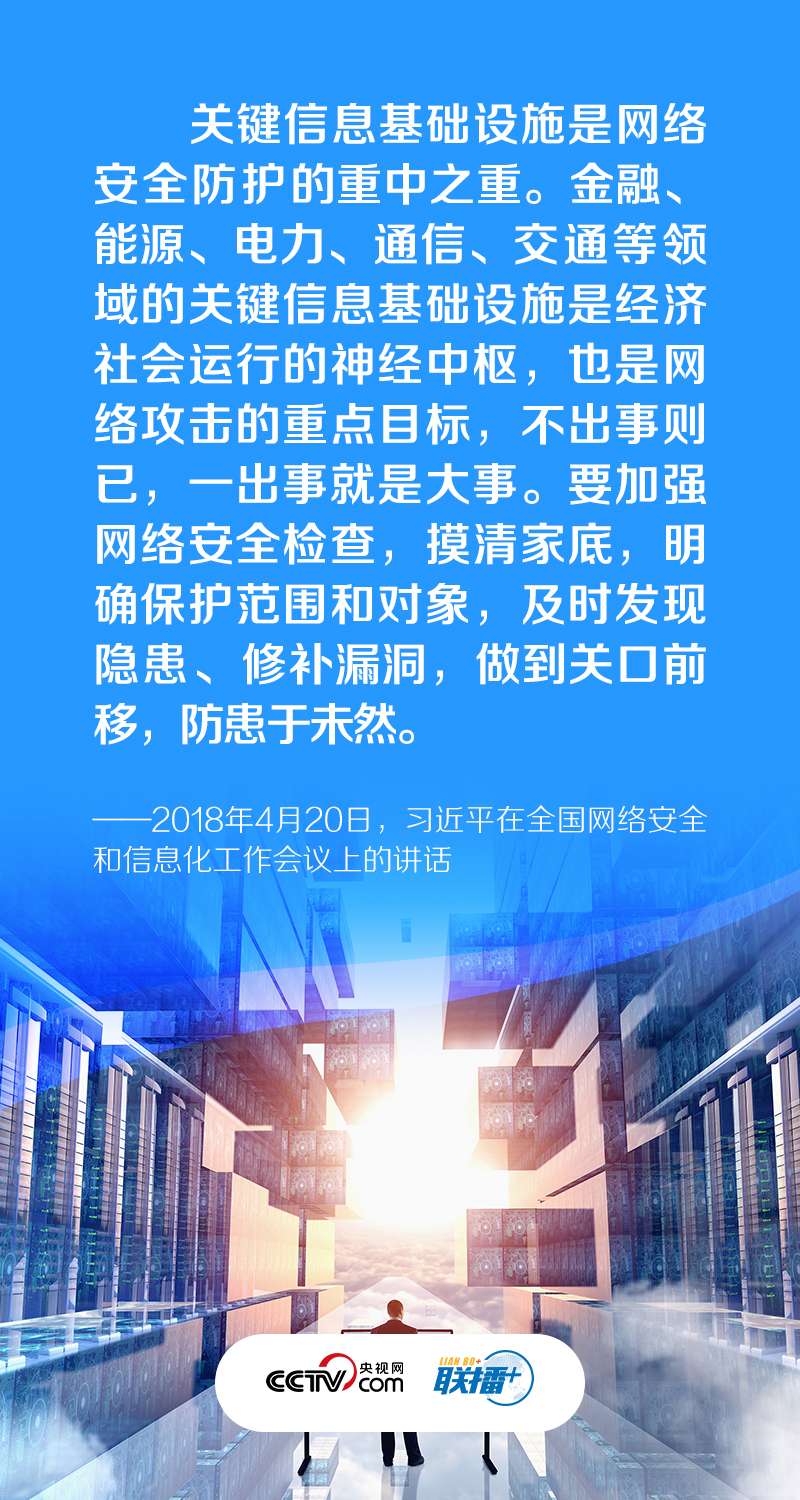 筑牢网络安全防线 习近平强调这个“重中之重”6.jpg