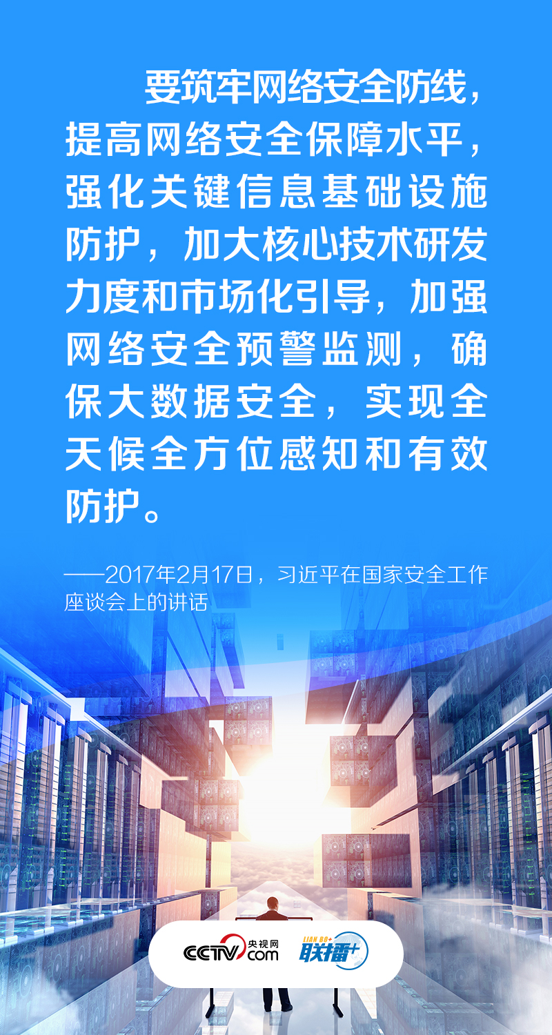 筑牢网络安全防线 习近平强调这个“重中之重”5.jpg