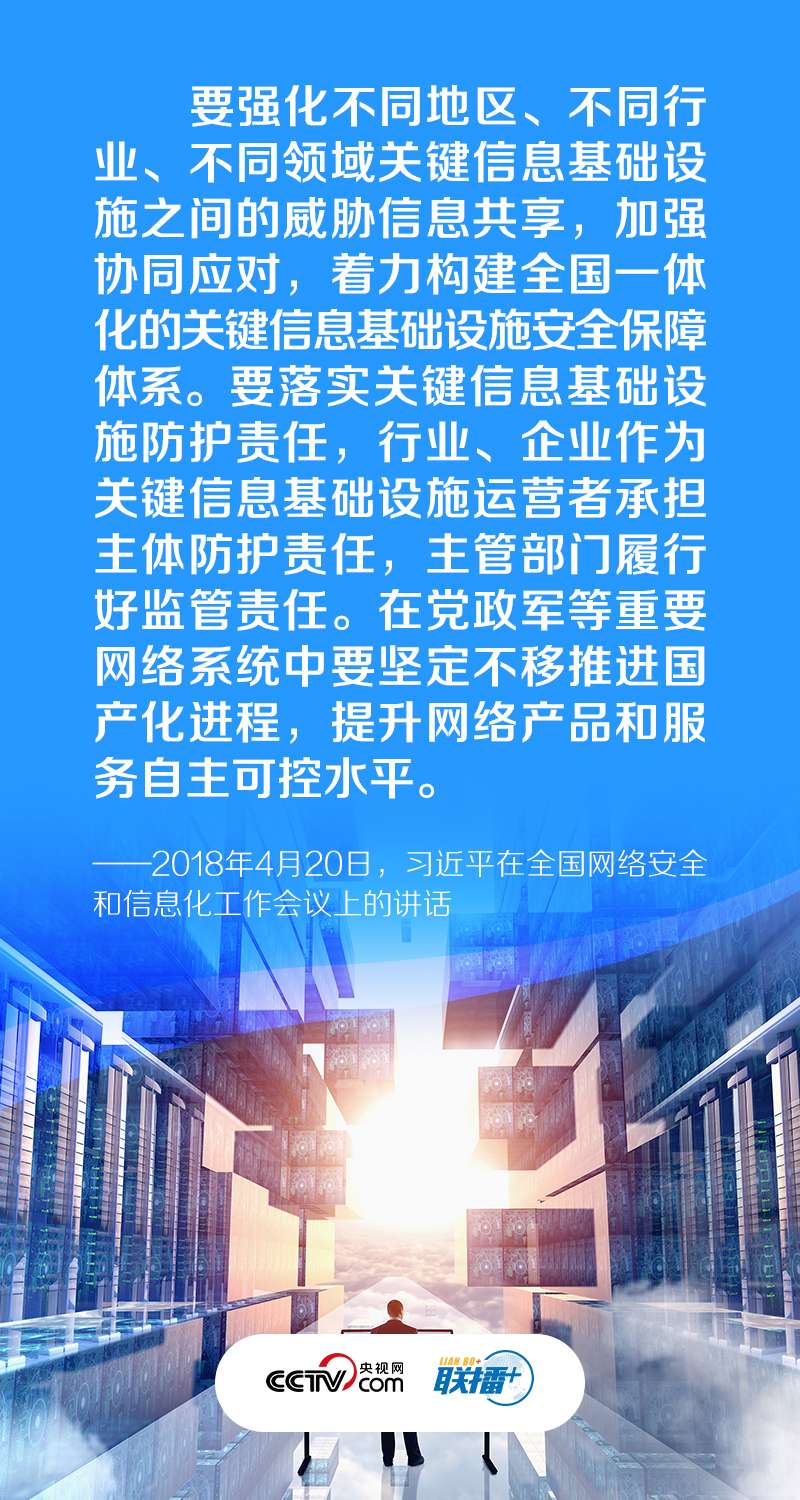 筑牢网络安全防线 习近平强调这个“重中之重”7.jpg