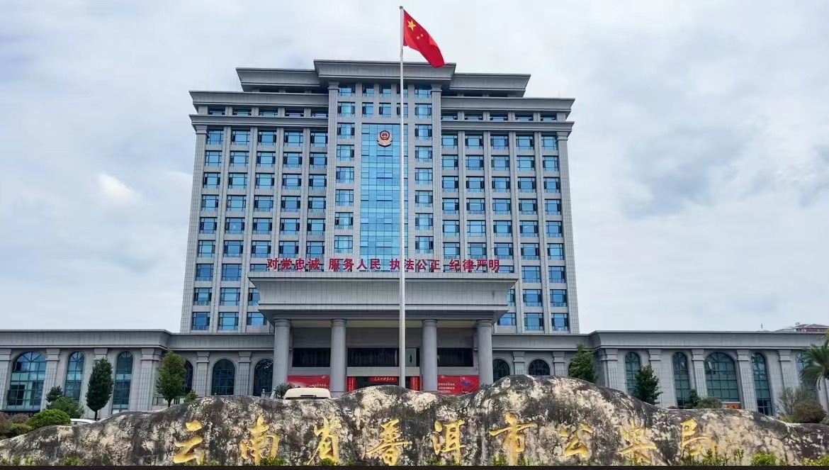 普洱市公安局长效推进扫黑除恶专项斗争