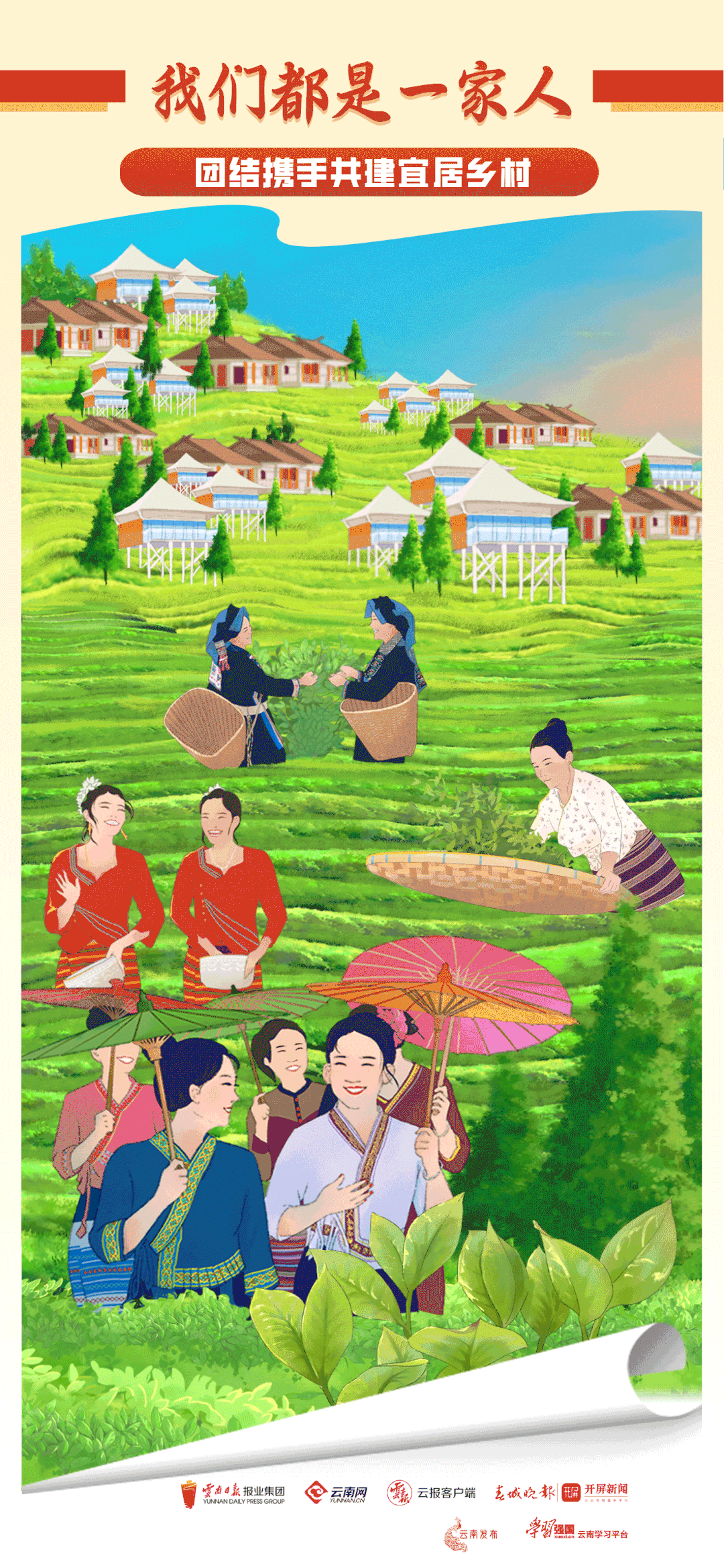 我们都是一家人 普洱整董镇1.gif