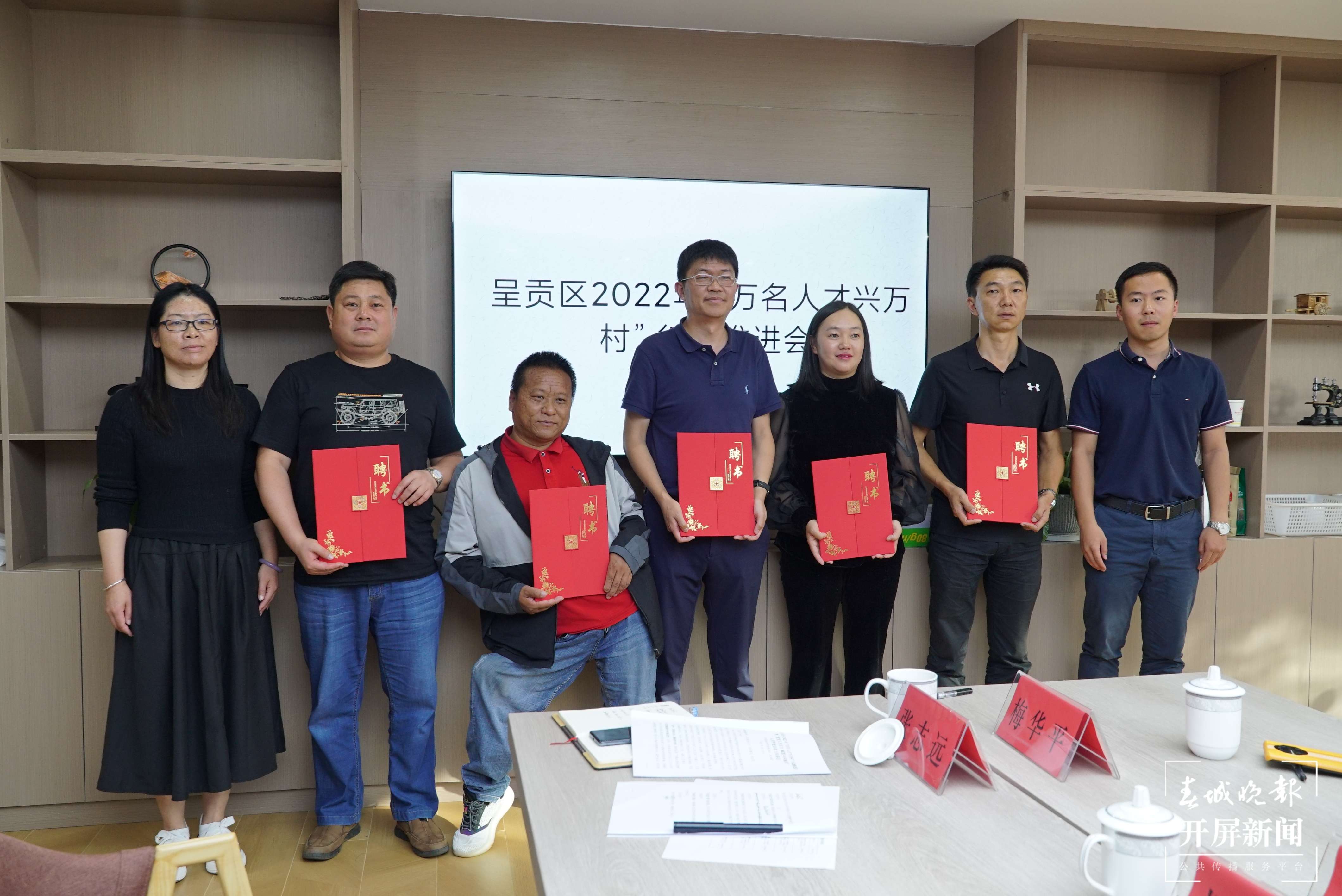 赋能乡村振兴 呈贡区举行2022年“万名人才兴万村”行动推进会