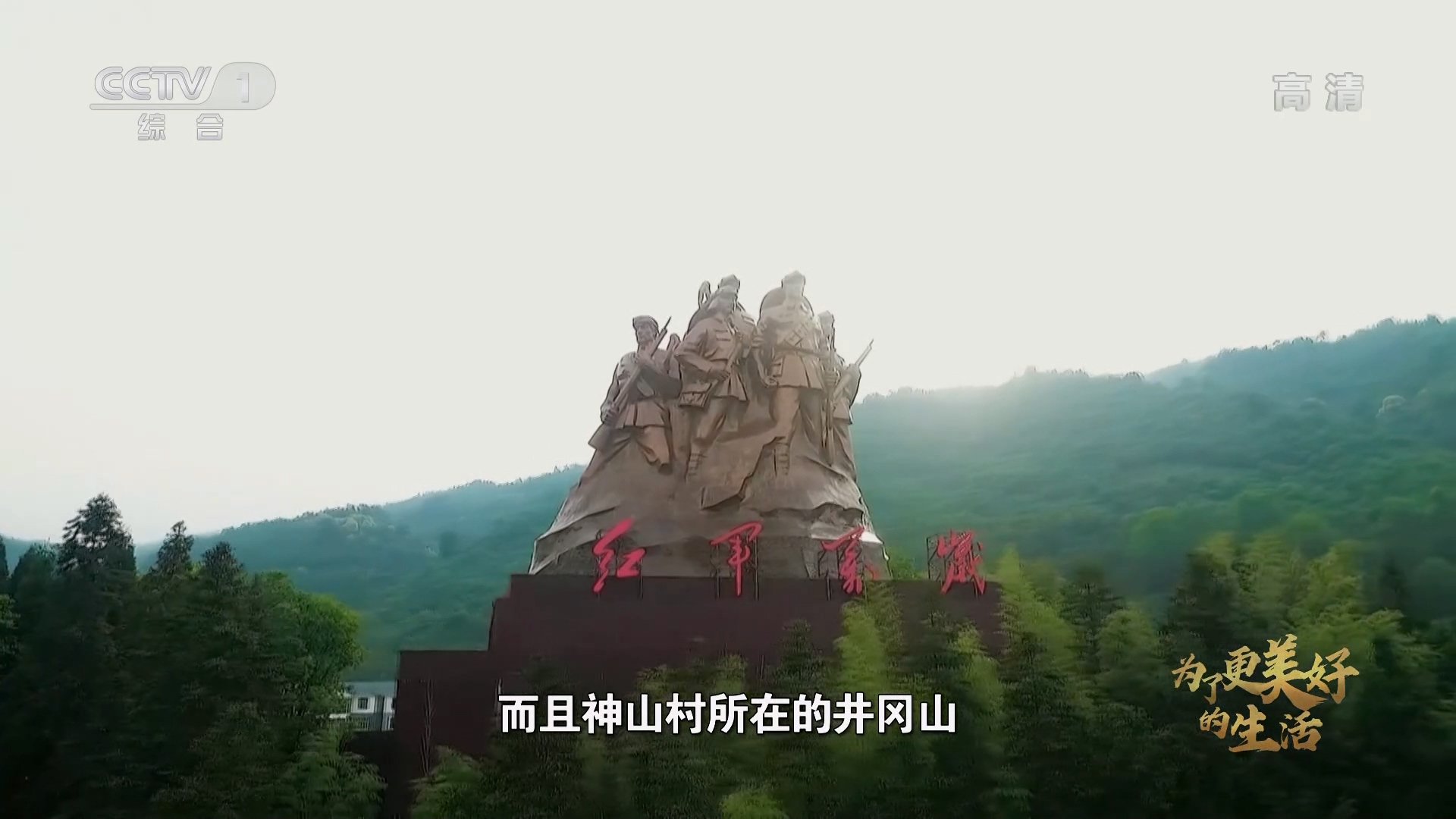 纪录片《为了更美好的生活》｜第三集 乡村蝶变3.jpg